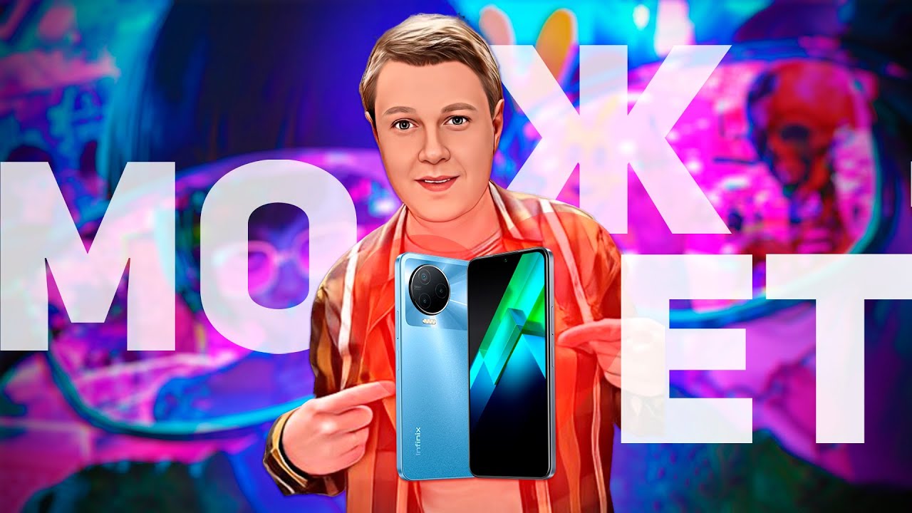 Infinix NOTE 12 2023 (G99): СМАРТФОН ДО 20000 РУБЛЕЙ В 2022 ГОДУ