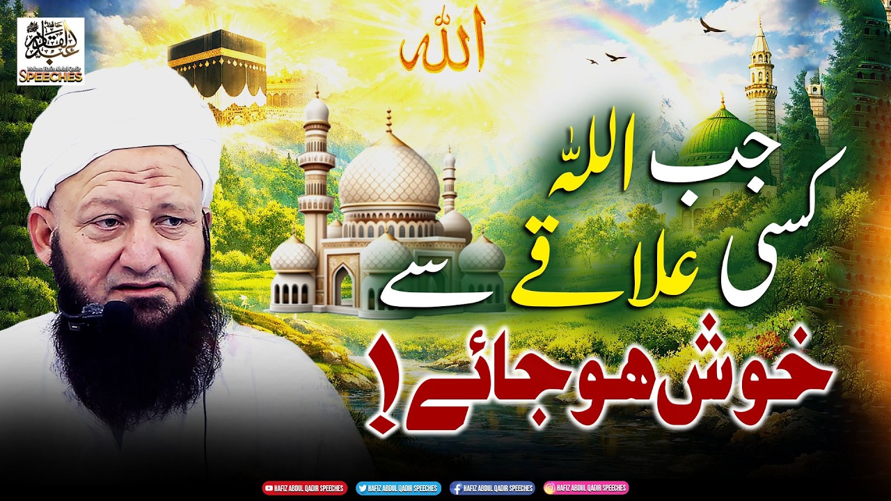 Allah Jab Kisi Elaqe Se Khush Ho Jaye To Kya Hota Hai Hairan Kun Haqeeqat  Imaan Afroz Bayan