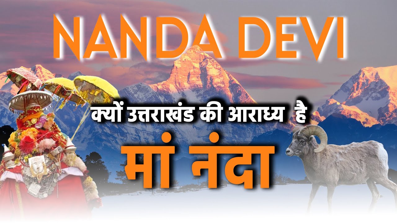 वैष्णव धर्म की मां नन्दा ने आखिर क्यों सीखा शिव से तंत्र मंत्र | Highlanders EP 04