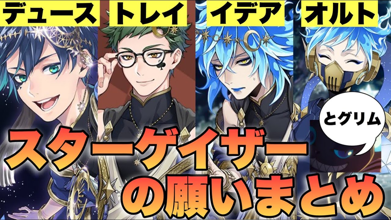 ツイステ スターゲイザー　3キャラ変更可能 ツイステ スターゲイザー 3キャラ変更可能 ツイステ