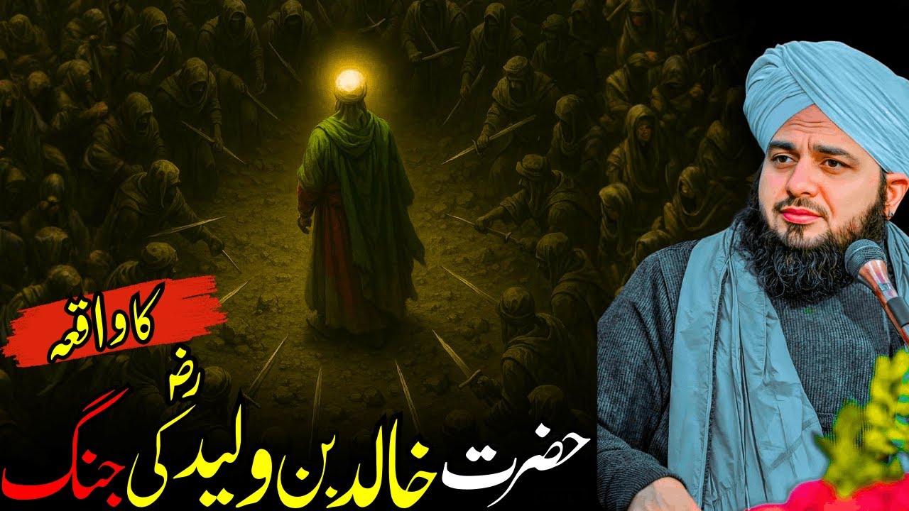 Hazrat Khalid Bin Waleed (RA) Ki Jang | Sword of Allah Ka Hairat Angaiz Waqia | Ajmal Raza Qadri