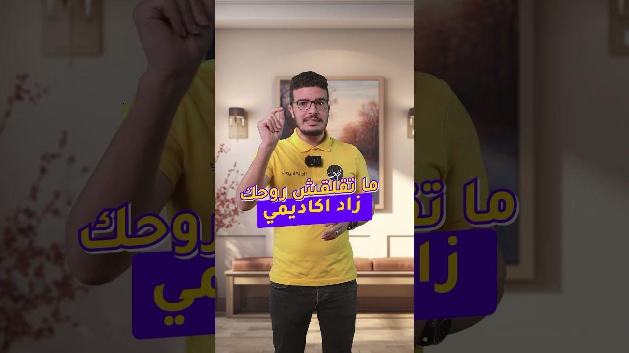 التسجيلات مفتوحة في زاد اكاديمي في وحدة الانزيمات