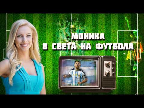 Видя Брад Пит и се качи в такси без шофьор ⚽️💥 Истината за играта и феновете 🇺🇸 ШОУТО си го бива 🤩