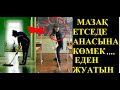 Еден жуушы әйелдің ұлын бәрі мазақ ететін  ал ол өскенде.....