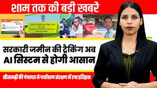 Today Bihar Evening news on 14th May 2026 on  Ayushman Bharat Scheme , NEET Paper leak, Virat kohli