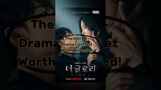 The Glory K-Drama Cast Net Worth Revealed!  #shorts #viral #trending