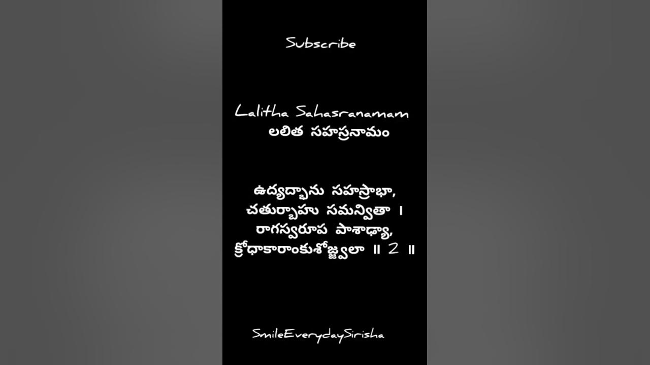 sri-lalitha-sahasranamam-sloka-2-2