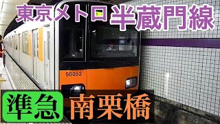 半蔵門線 大手町駅 準急南栗橋行き 50050系電車