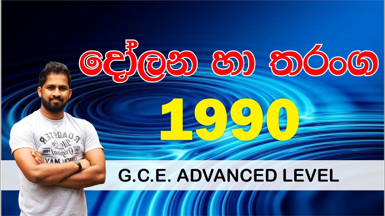 No. Zero Physics | Waves and Oscillations | 1990 Essay