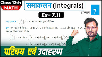 Class 12th Math Exercise 7.11 Introduction & Examples, कक्षा 12 गणित प्रश्नावली 7.11 परिचय, NCERT