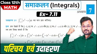 Celebrity Class 12th Math Exercise 7.11 Introduction & Examples, कक्षा 12 गणित प्रश्नावली 7.11 परिचय, NCERT Net Worth