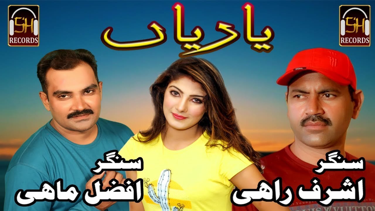 Yaariyan-Afzal Mahi and Ashraf Rahi-New Pakistani Song 2019-Eid Song ...