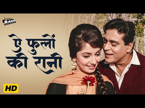 Ae Phoolon Ki Rani Baharon Ki Malika | Mohammed Rafi | Arzoo 1965 HD Songs | Sadhana, Rajendra Kumar