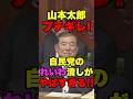 【山本太郎】自民党の妨害にブチギレ!質問時間を削ろうとする自民党と官僚に山本太郎が吠える!