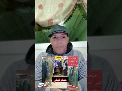 الذكاء عند شواكر لافريك جزائري حصل قيطي كيشري القفطان    