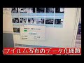 フイルム写真のデータ化どうしてる？