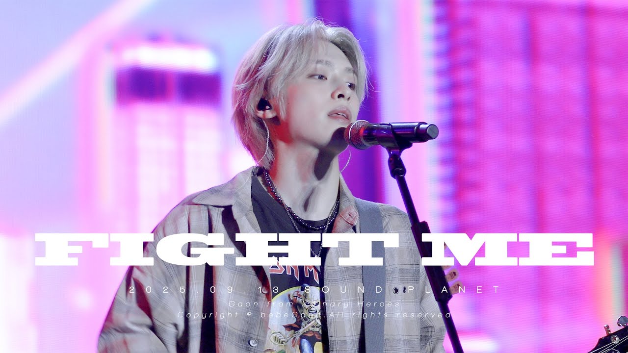 가온 직캠 | 250913 SOUND PLANET - FIGHT ME | Xdinary Heroes 엑스디너리히어로즈