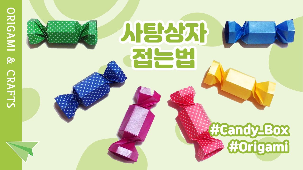 화이트데이 사탕 상자 사탕 박스 만들기 사탕 접기 Origami Candy How to Make a Candy Box - YouTube