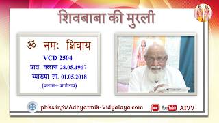 VCD 2504 Mu.28.05.67 Date.01.05.2018 Class + Vartalap शिवबाबा की मुरली Shivbaba ki murli #aivv
