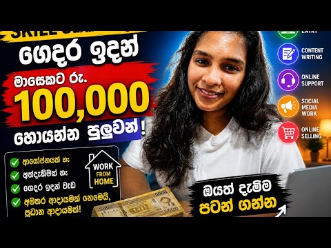 Job එකක් නැති අය මේක බලන්න 😎❤️🤗 | Online	 Job Sinhala | #viral #trending #online #job 