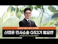 [공인노무사] 신정운 민사소송 GS3기 토요반