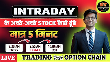 पैसे कमाने का राज़: PROFIT वाला Intraday Stock कैसे करें #intradaytradingforbeginners #daytrading
