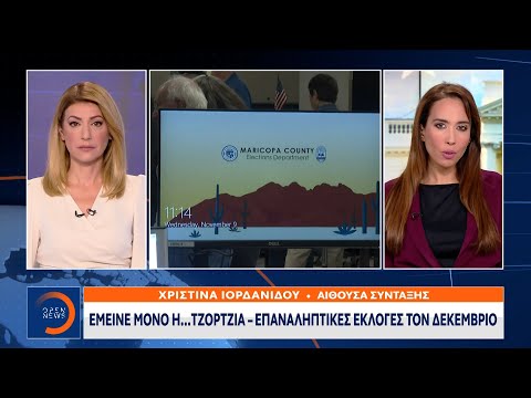 Ενδιάμεσες εκλογές ΗΠΑ: