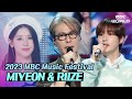 「2023 MBC Music Festival」ポール・キム&ミヨン / RIIZE&ユン・サン
