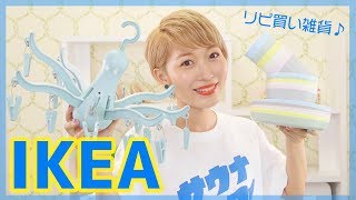 【IKEA】一人暮らしのイケア購入品紹介♡【キッチン雑貨・収納・リピ買いも♪】