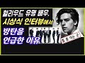 [BTS] 헐리우드 대세 꽃미남 배우가 시상식 인터뷰에서 방탄소년단을 지목한 이유