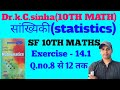 statistics (सांख्यिकी) class 10th maths||Dr.k.c.sinha maths|| exercise 14.1 Q.no.8 से 12 तक
