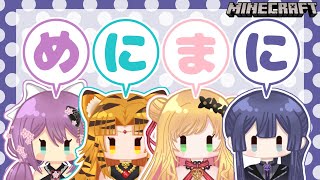 【マイクラ】めにまに出勤【長尾景/にじさんじ】