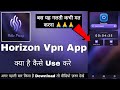 Horizon Vpn App || Horizon Vpn App Kaise Use Kare || How To Use Horizon Vpn || Horizon Vpn Review