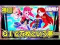[超神回] 5号機最後の万枚…？　パチスロ GI優駿倶楽部【夜勤明け 実践 #766】