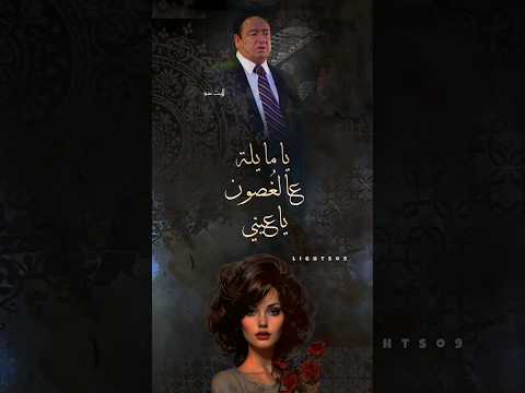 صباح فخري يا مايلة عالغصون