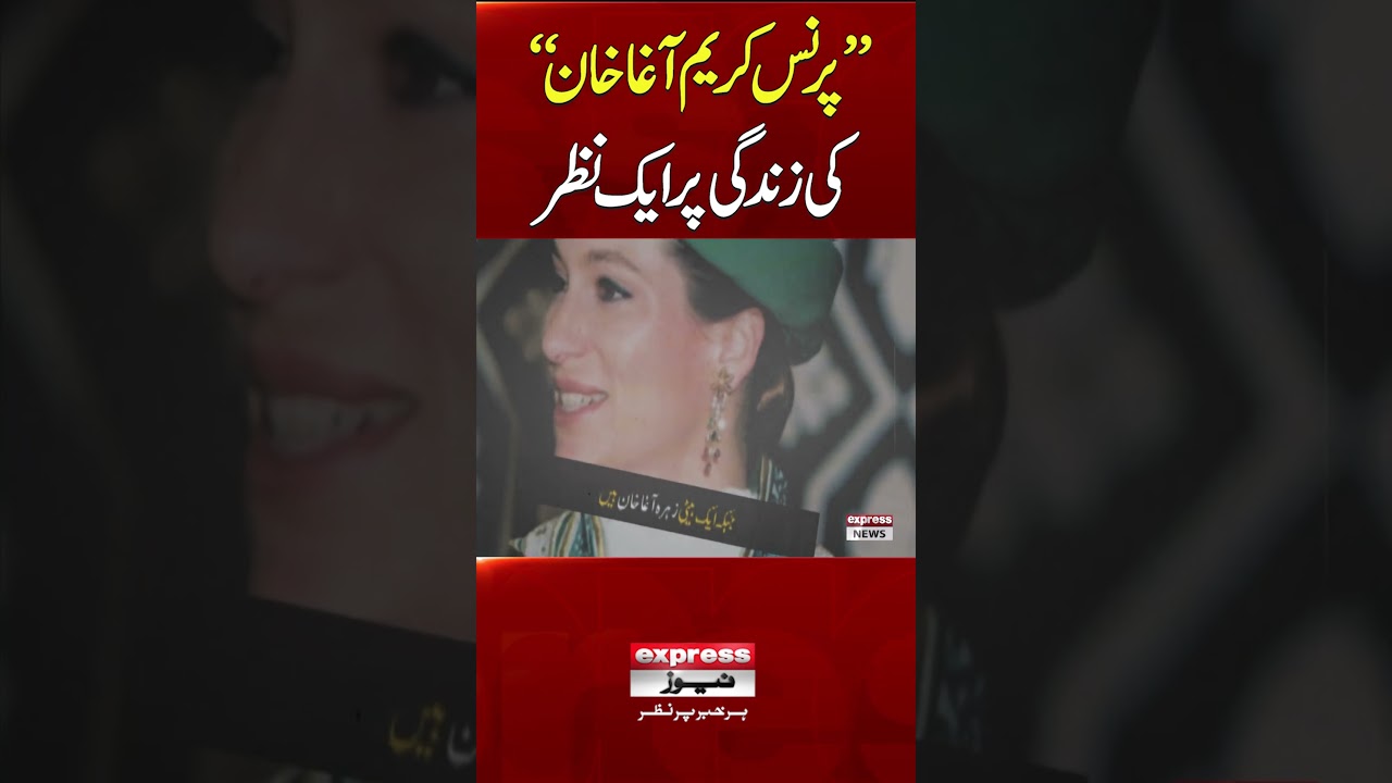 Biography of Prince Karim Agha khan  - 