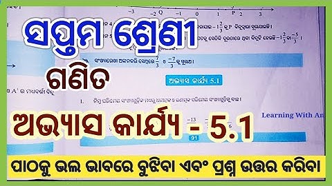 exercise 5.1 seven class math odia medium|seven class math  exercise 5.1 odia |7 class math 5.1