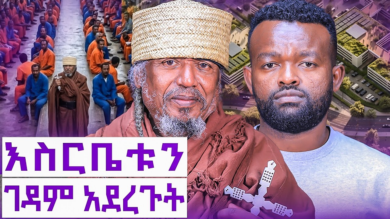 የመጨረሻው ዘመን ላይ ነን||ከገዳም የመጡት ባህታዊ መልዕክት||Manyazewal Eshetu Podcast Ep.168||ፈለገ ህይወት አባ ተ/ስላሴ ገ/ህይወት