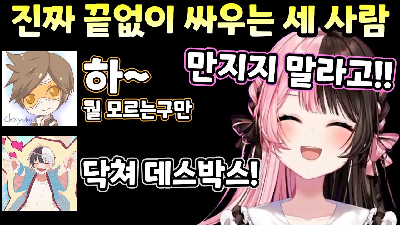 [브이스포] 티격태격 다툼이 멈추지 않는 세 사람 ㅋㅋ [타치바나 히나노]