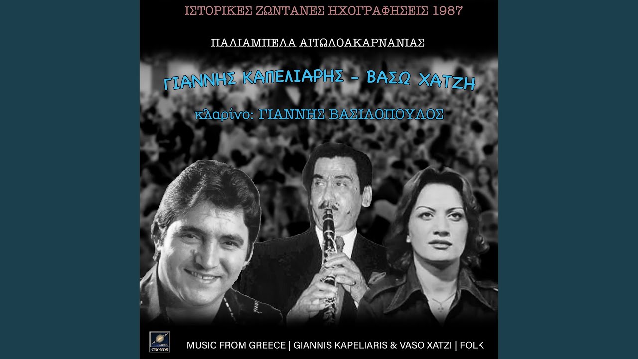 Watch Παπαδοπούλα λεβεντονιά on YouTube