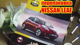 Перепак ВВБ Nissan Leaf. Крепление передних модулей. Не тот алюминий. Схема подключения.