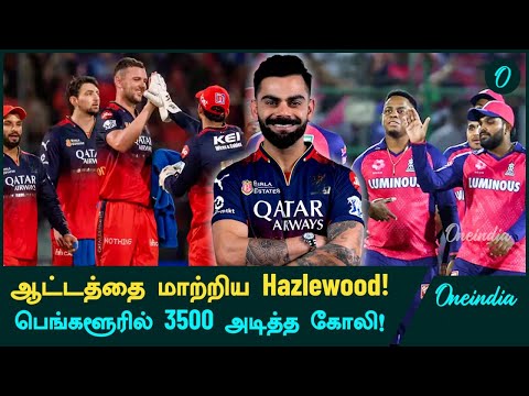 IPL 2025: From RCB Break Home Jinx to RR’s Hattrick of Batting Capitulation | Oneindia Howzat