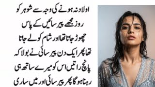 Beolad Orat Ki Kahani Shor Ky Haton Jali Peer Ky Hathy Chr Geurdu Hindi Novel Story