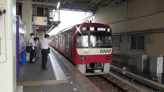 京成高砂駅　京急１０００形１１８５編成　ア特　成田空港