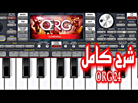 شرح كامل عن تطبيق ORG 24 مبسط وسريع 