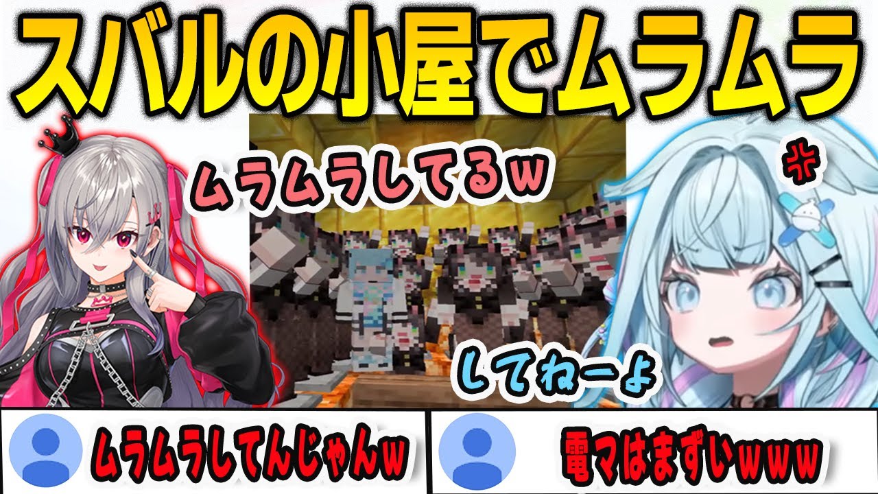 #ラムベガスのスバルの小屋で限界化した姿をリオナにイジられたらヤバイワードが出てしまったすうちゃん【⽔宮枢/響咲リオナ/大空スバル/FLOWGLOW/ホロライブ/切り抜き】