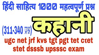 Hindi sahitya 1000 series-11, hindi sahitya important question answer, hindi sahitya for all exams