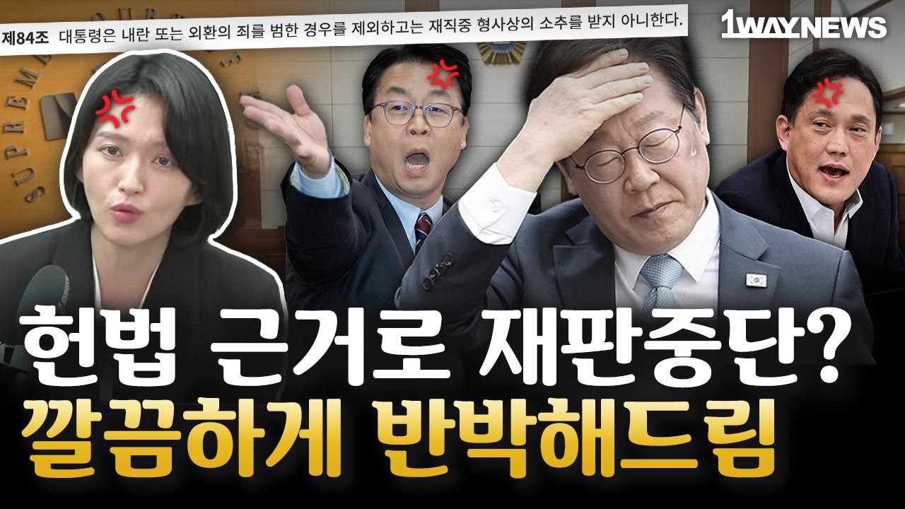 대통령은 재판 안 받는다고? 헌법 84조의 진실