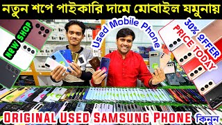 used samsung phone price in bangladesh 2024 ? used phone price in bd 2024? used mobile price bd 2024