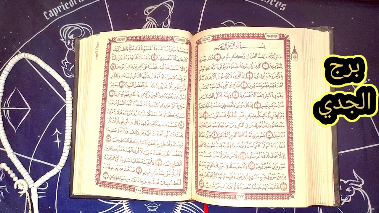 برج الجدي اليوم استكفيت بكلمه حسبي الله ف كل اللي ظلمك وخدعك واكلم عليك من ورا ضهرك فيديو مهم جدا 👇😓